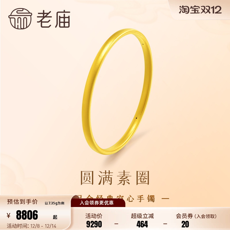 老庙黄金足金空心手镯5D饱满精致经典百搭贴合手腕气质单品女神