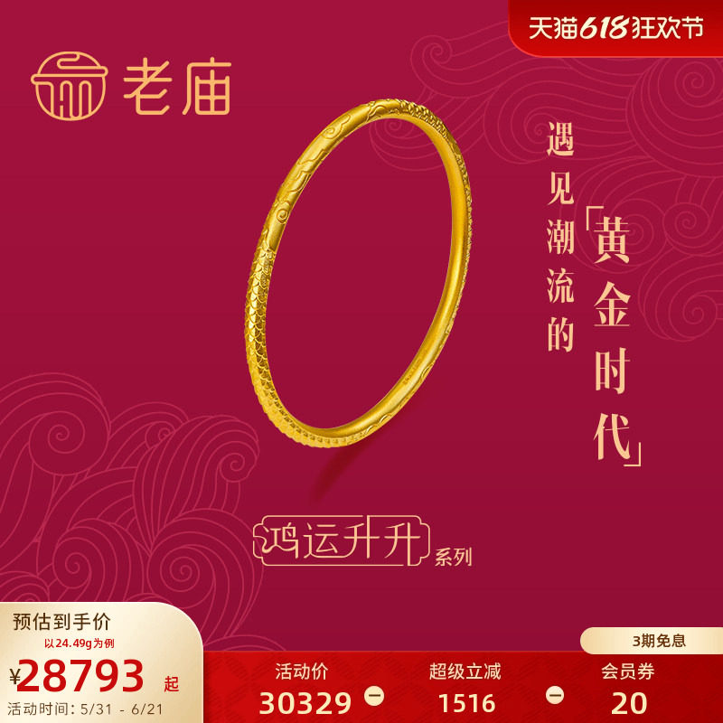 老庙黄金鸿运升升古法黄金佳偶云龙足金手镯计价婚嫁三金官方