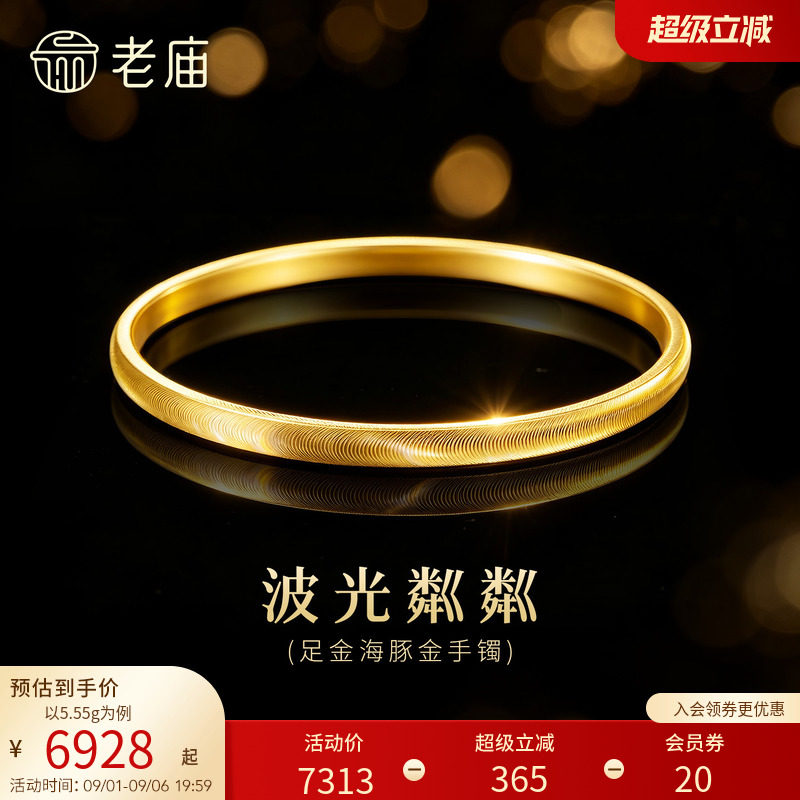 老庙黄金足金镜面感猫眼珠素圈手镯时尚气质鱼鳞素面细手镯女送礼图片