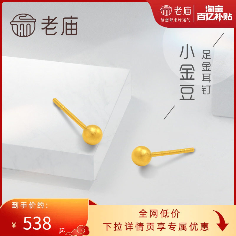 老庙黄金足金999耳钉养耳棒古法工艺小金豆耳钉女款耳饰养耳洞怎么样,好用不?