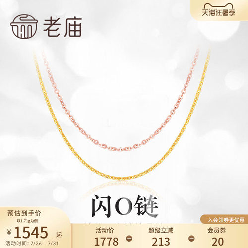 黄金18K金项链闪O链玫瑰金素链