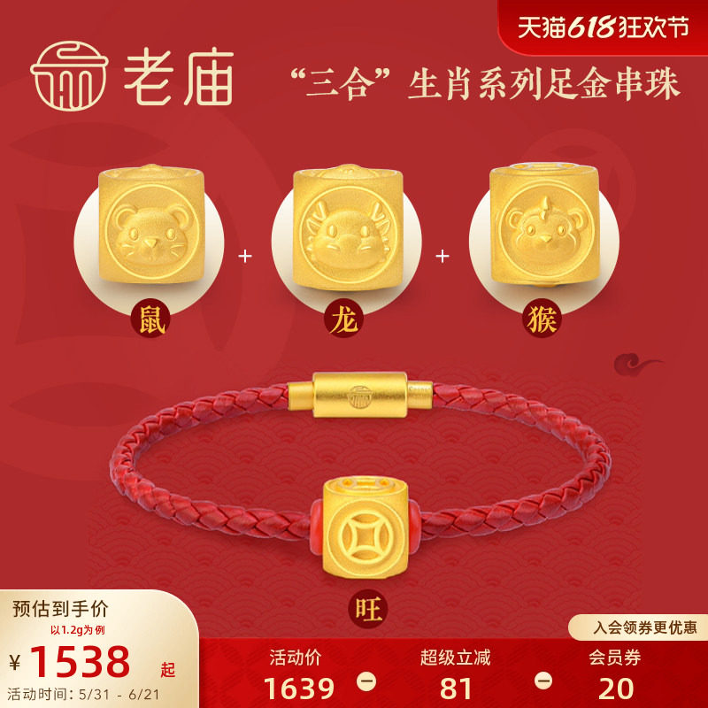 老庙黄金3D硬金三合十二生肖蛇年转运珠足金串珠本命年送节日礼物