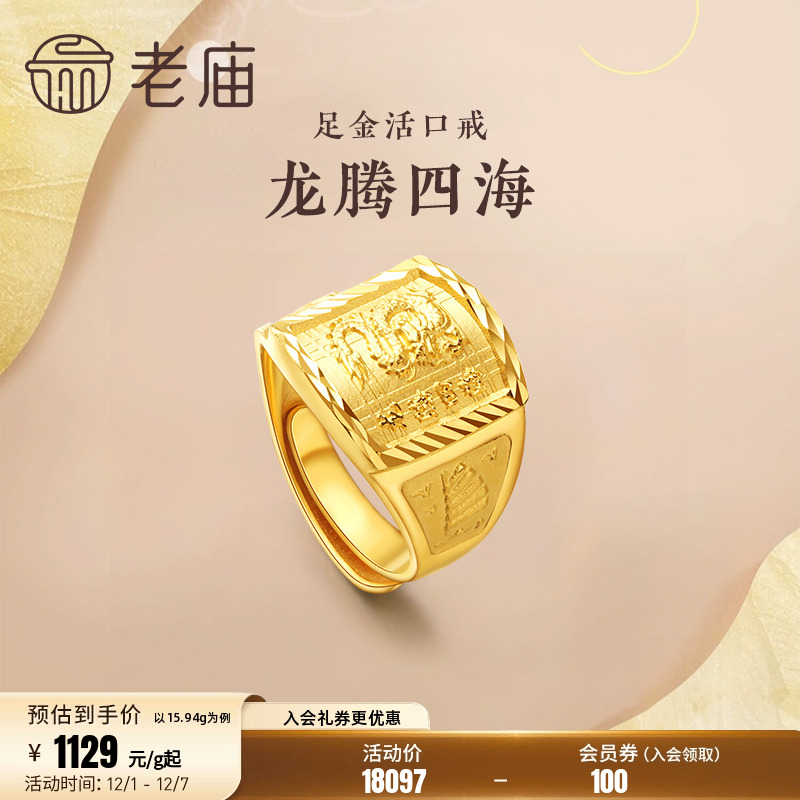 老庙黄金足金999龙腾四海拱形戒指生肖龙老板方戒男士金戒指送礼