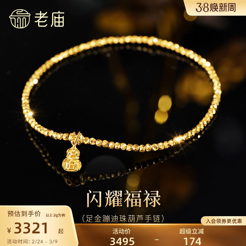 老庙黄金足金葫芦手链镂空精巧5G时尚爆闪蹦迪珠链闪耀吸睛福禄