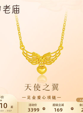老庙足金爱心项链5G天使之翼