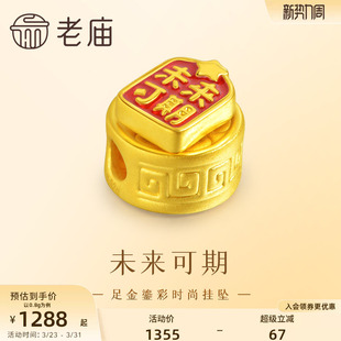 老庙黄金足金未来可期挂坠5D工艺可转动学业进步事业有成送孩子