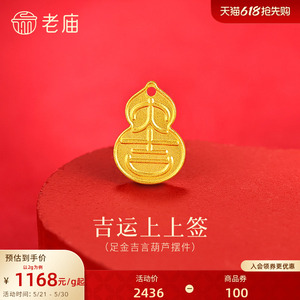 老庙黄金大吉葫芦足金工艺摆件送礼送朋友生日礼物