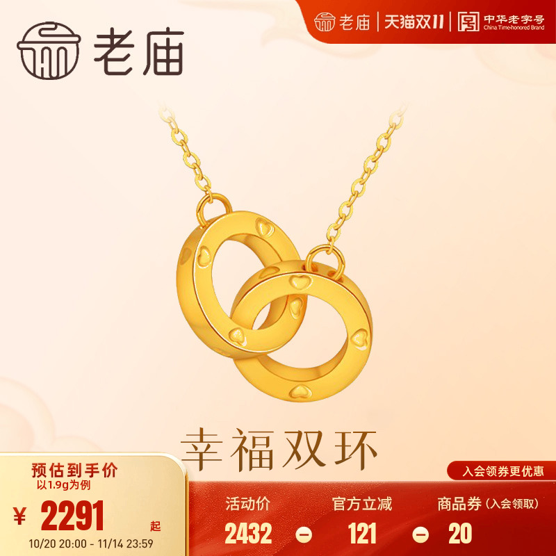 【舒心】老庙黄金足金环环相扣项链5D工艺几何圆环简约时尚百搭