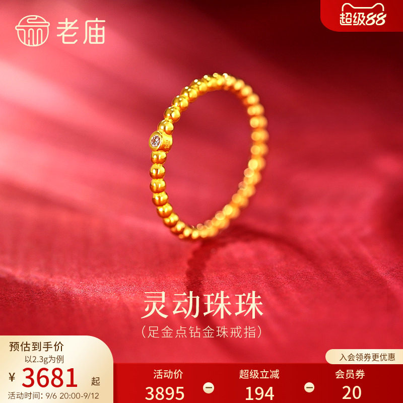 老庙黄金足金点钻珠珠戒指5G圆润饱满立体金珠闪耀精致钻石轻奢图片