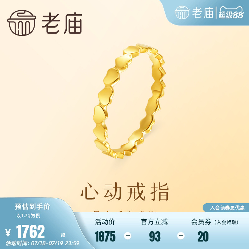 老庙爱心时尚设计戒指
