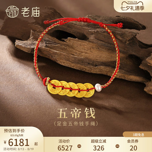 老庙黄金足金999古法五帝钱间小米珍珠手绳财源广进富贵盘缠