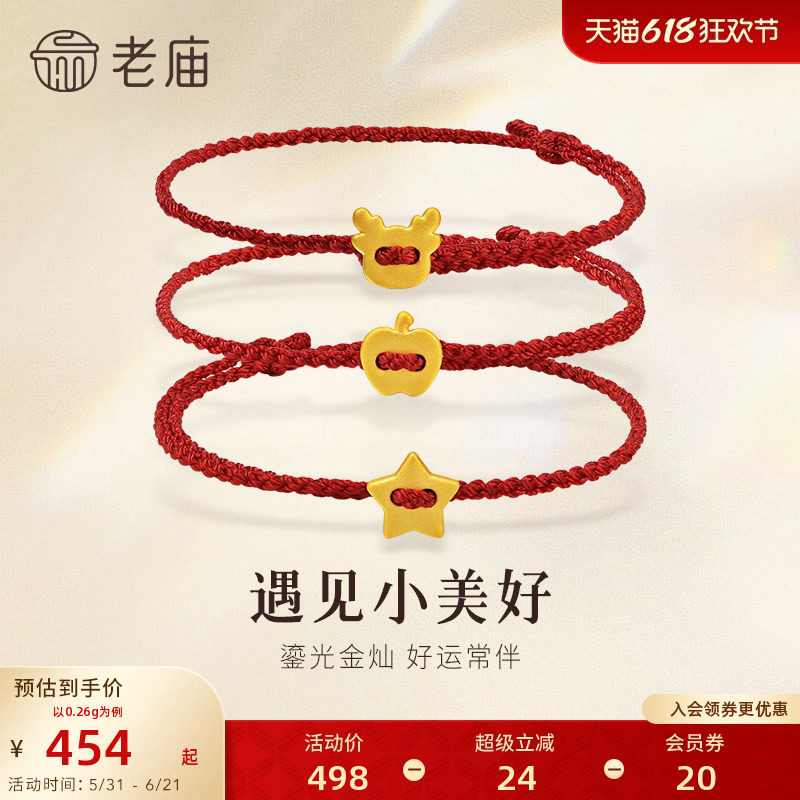 老庙黄金足金一鹿平安星星苹果黄金手绳圣诞礼物时尚百搭送礼节日