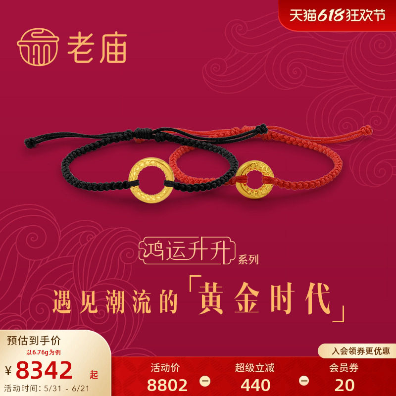 老庙黄金足金999鸿运升升古法龙鳞红手绳链情侣送礼平安扣官方
