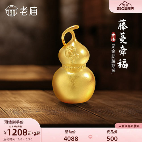 老庙黄金足金爬藤葫芦摆件古法古韵精致福禄大吉福运年年经典礼物