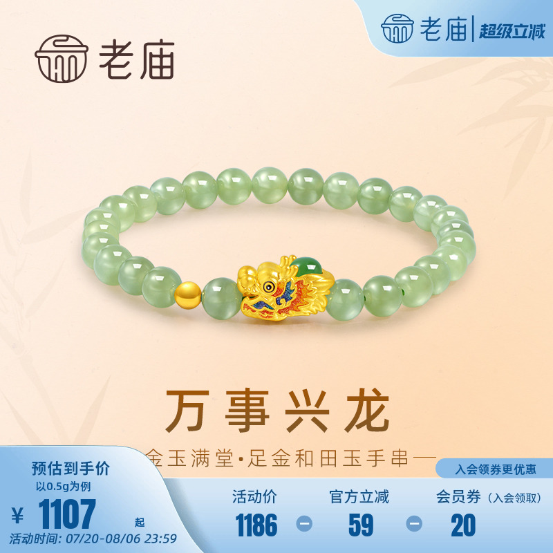 老庙和田玉万事兴龙手串
