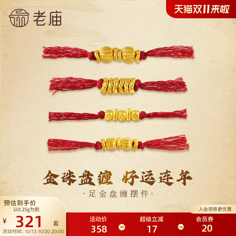 老庙黄金盘缠核桃珠南瓜珠回字纹足金DIY配件工艺摆件攒金转运珠