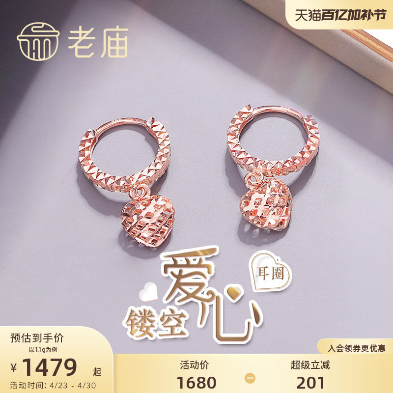 老庙黄金彩金18K金镂空爱心耳圈玫瑰金耳环耳饰定价