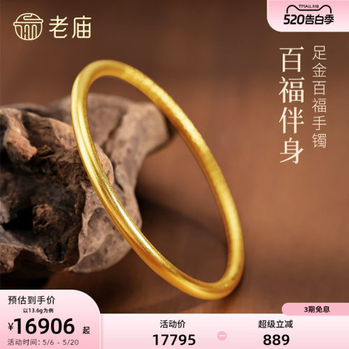 老庙黄金足金百福手镯固口手镯福运满满古法古韵雅致精致圆镯