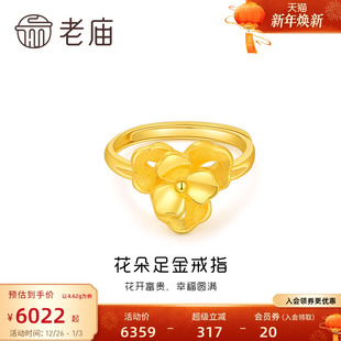 老庙黄金花朵足金戒指可调节手饰官方旗舰店正品 礼物计价情侣送礼