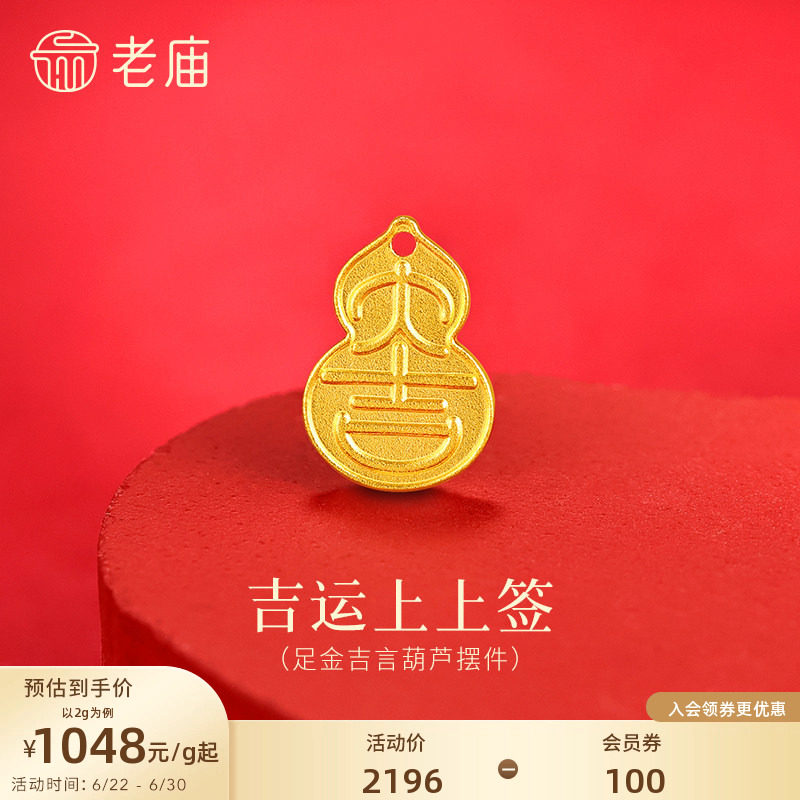 老庙黄金大吉葫芦足金工艺摆件送礼送朋友生日礼物