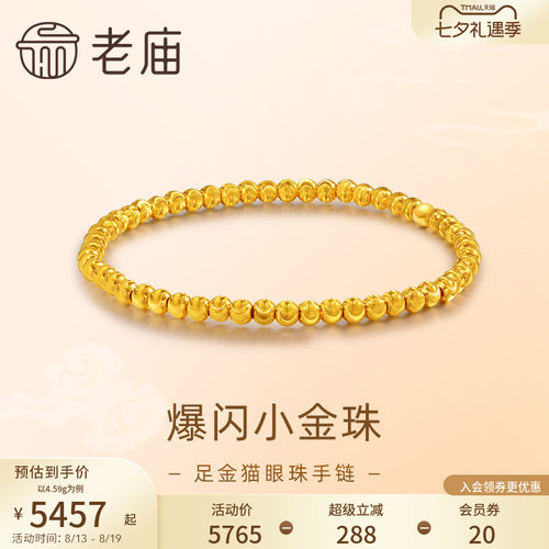 老庙足金5D金珠手串手饰