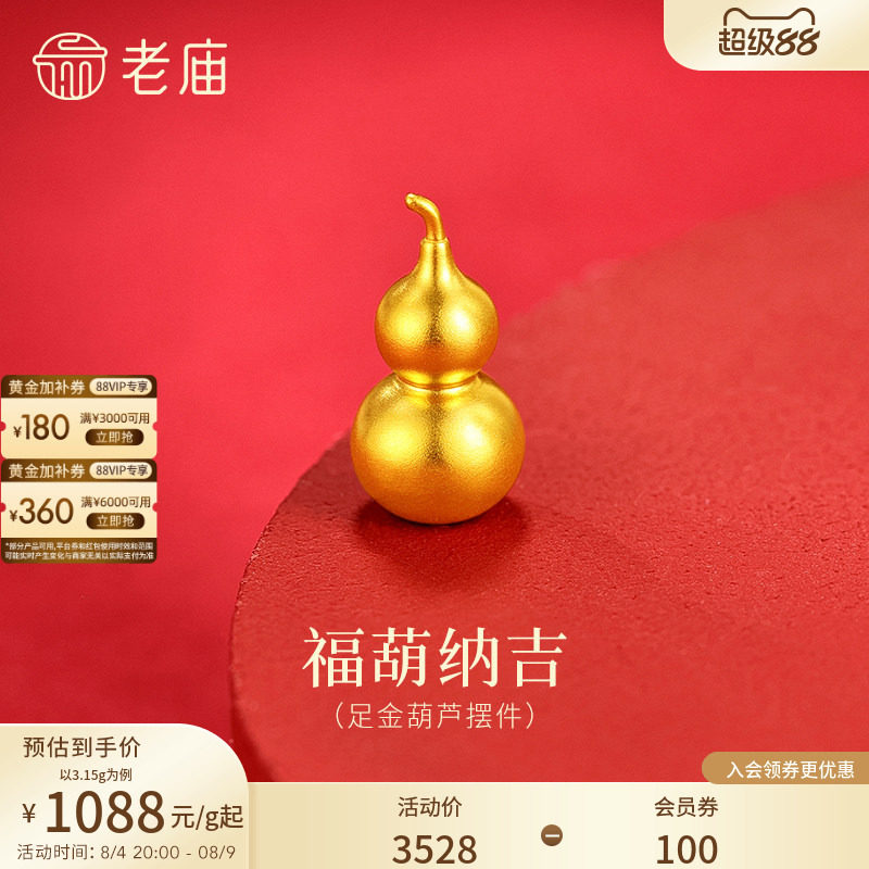 老庙黄金光面葫芦古法足金工艺摆件送礼送朋友生日礼物
