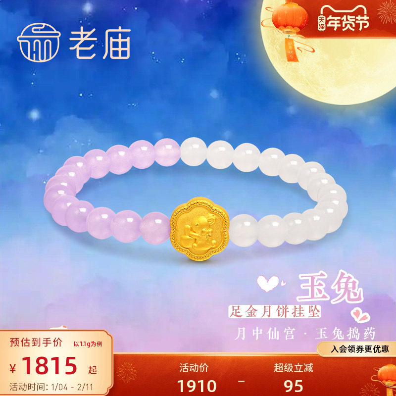 老庙黄金足金生肖可爱小兔子月饼挂坠串珠玉髓手串手链送礼物官方,黄金,细金工艺定价黄金手链,淘宝优惠券,粉丝福利购,淘宝优惠卷