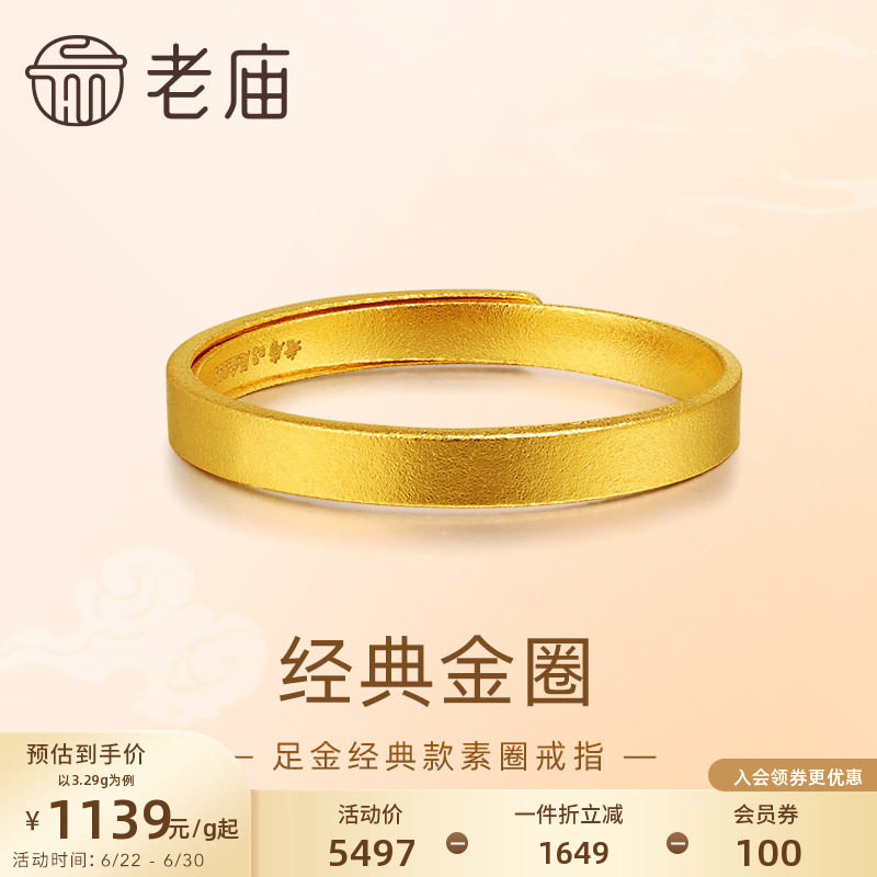 老庙黄金足金999古法金经典戒指素圈平安男女活口特价款
