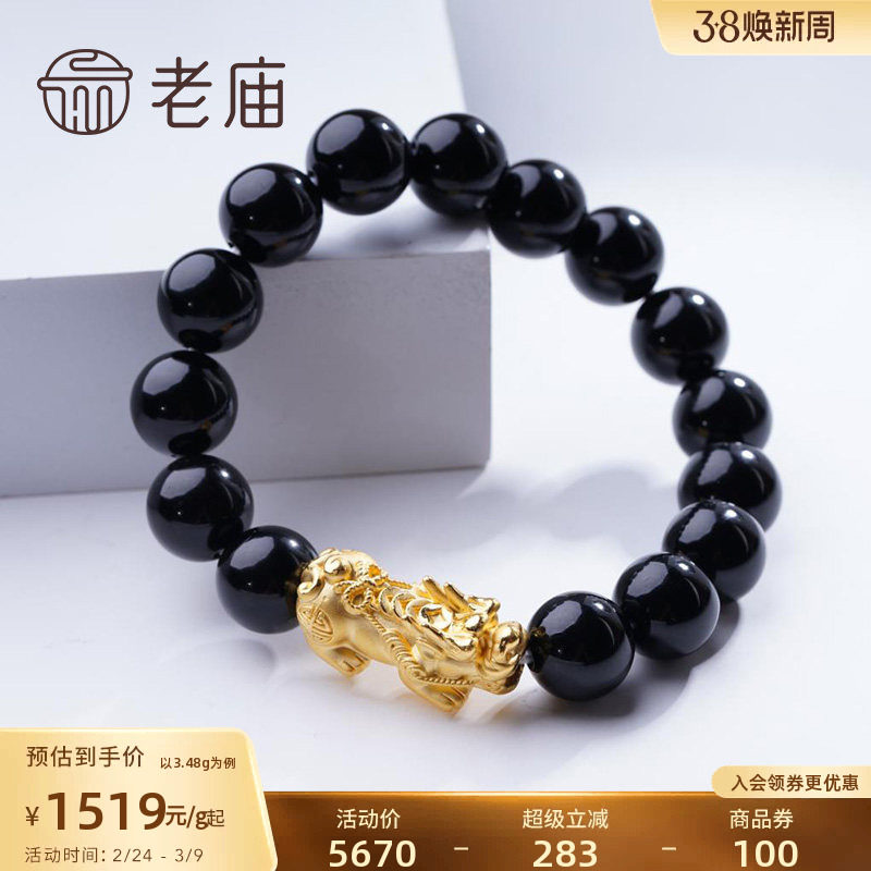 老庙黄金足金貔貅转运珠玛瑙手串男手链官方正品手饰大气招财正品