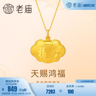 老庙黄金足金999天赐鸿福如意锁包小胖福吊坠挂坠福字牡丹送礼物