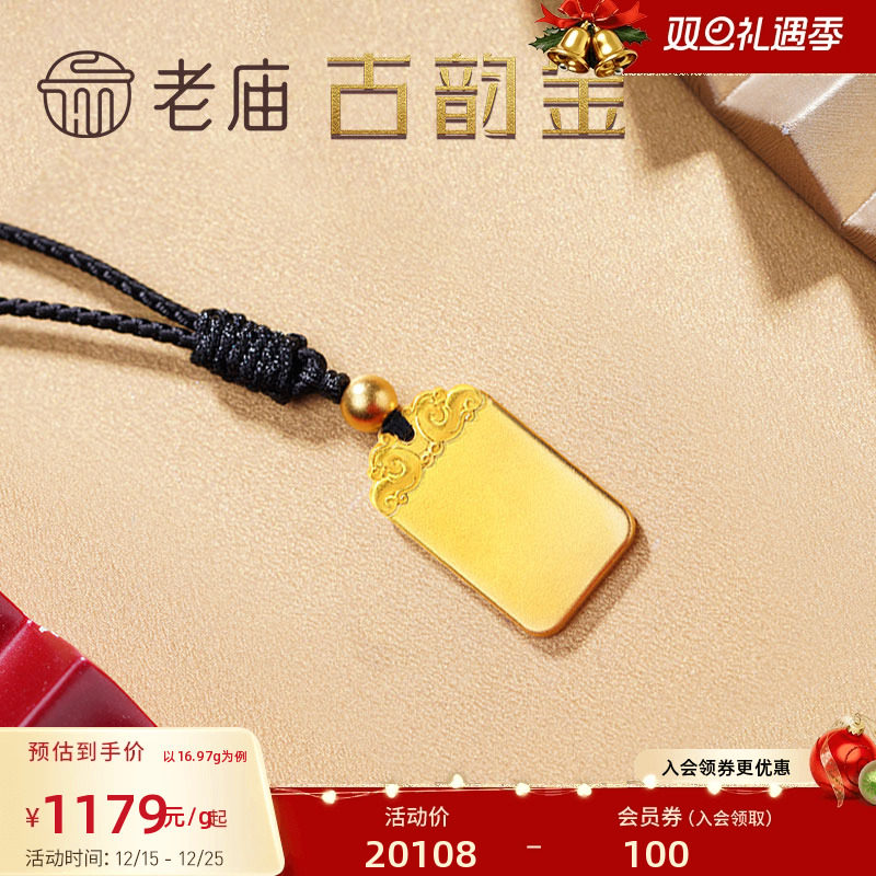 老庙黄金平安无事牌古法金男女款