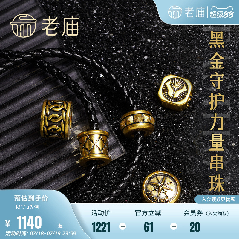 老庙黄金无氰守护菱形纹足金串珠