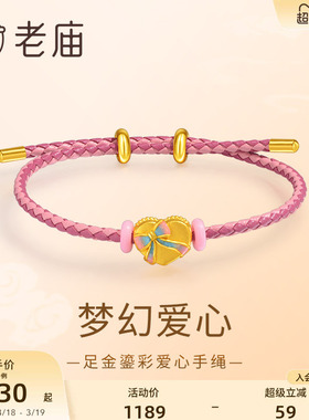老庙黄金足金爱心手绳鎏彩蝴蝶结浪漫可爱清5D送女友正品