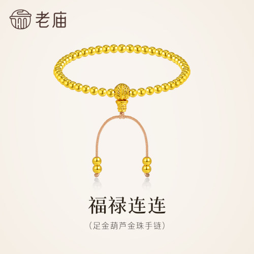 老庙黄金足金金珠手链5D圆润小圆珠光滑精致佩戴舒适送礼百搭