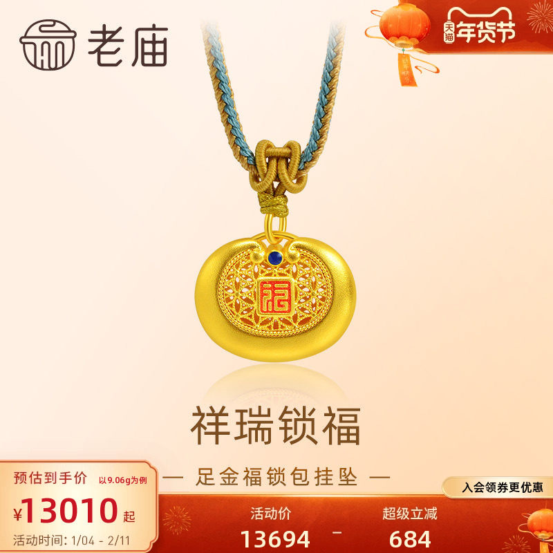 老庙黄金足金锁包挂坠花丝福锁福瑞吉祥古法精致经典福运年年吊坠,黄金,细金工艺计价黄金吊坠,淘宝优惠券,粉丝福利购,淘宝优惠卷