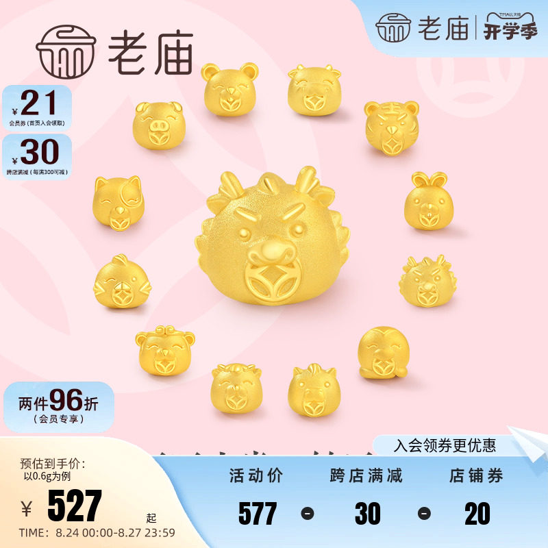 老庙黄金十二旺生肖龙年手链足金转运珠手串官方旗舰正品礼男女款