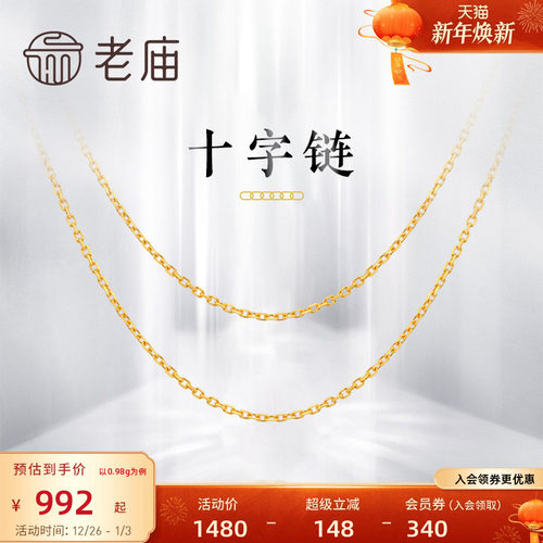 老庙黄金18k项链十字锁骨礼物