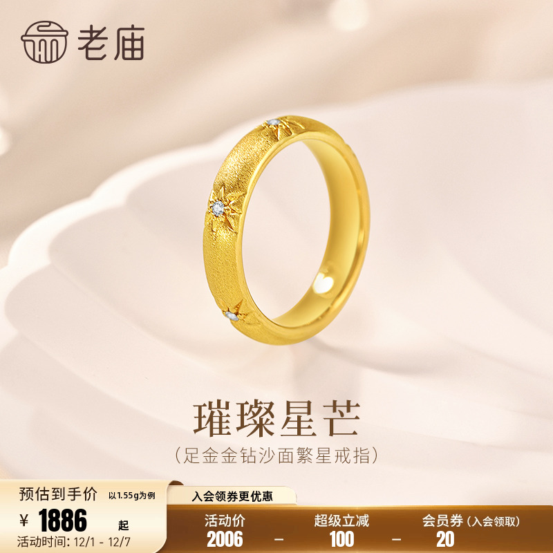 老庙黄金足金星芒戒指金钻工艺闪耀光芒法式复古优雅泥鳅背老钱风