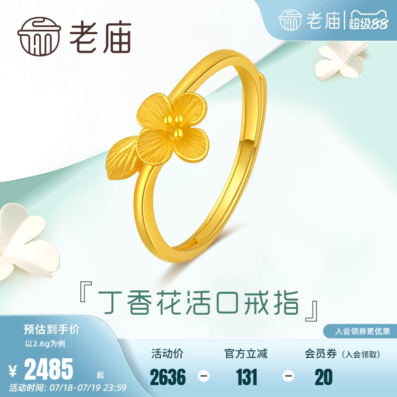 清雅黄金老庙可调节手饰