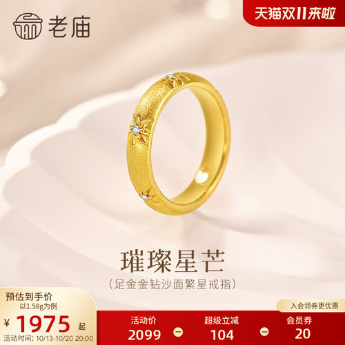 老庙黄金足金星芒戒指金钻工艺闪耀光芒法式复古优雅泥鳅背老钱