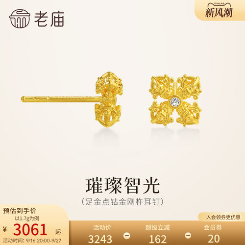 老庙黄金足金点钻金刚杵耳钉5G精致立体璀璨智光能量满满智慧闪耀