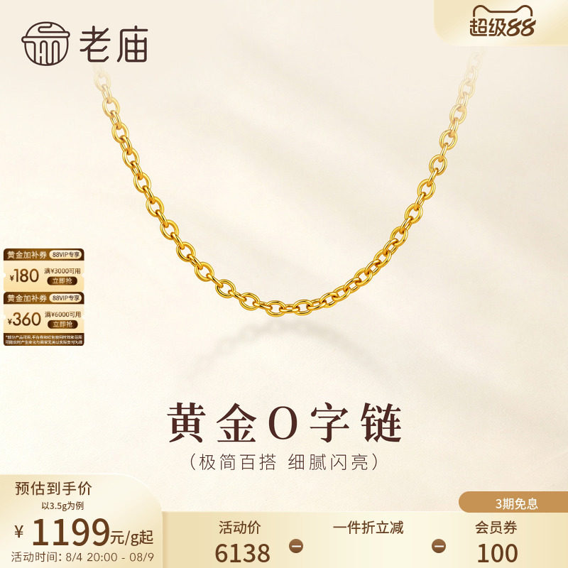 老庙女款百搭礼物计价足金项链