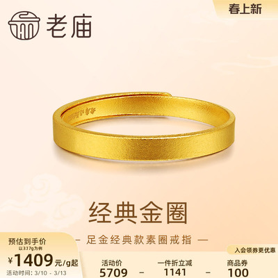 老庙黄金足金999古法金经典款戒指素圈平安无事男女可调节