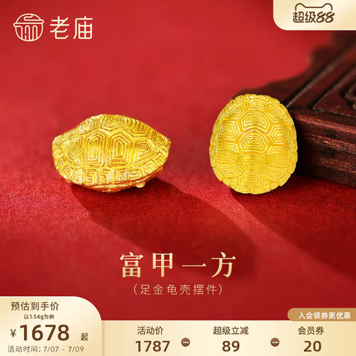 老庙黄金足金龟壳摆件古法小乌龟富甲天下招财纳福平安长寿收藏