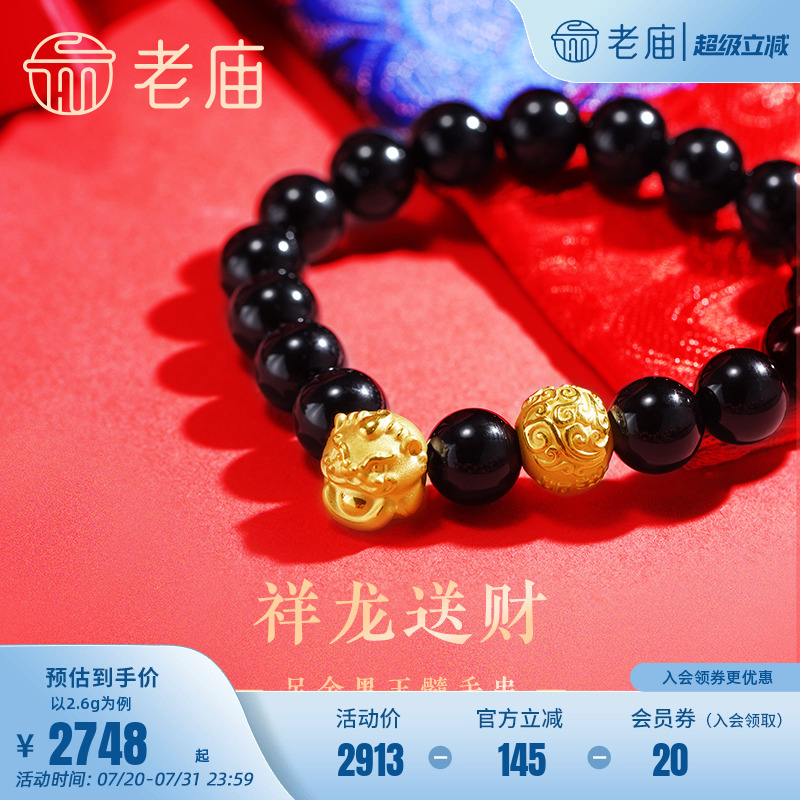 老庙祥龙送财黑玉髓手串