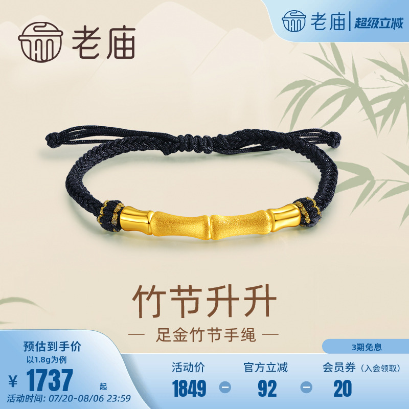 老庙黄金足金竹节升升编织手绳手链3D弯管竹子拉丝工艺送礼官方女
