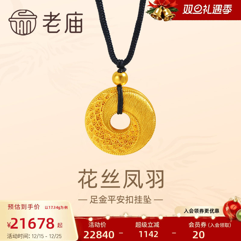 老庙黄金足金999古法花丝凤羽平安扣黑绳带金珠挂坠平安