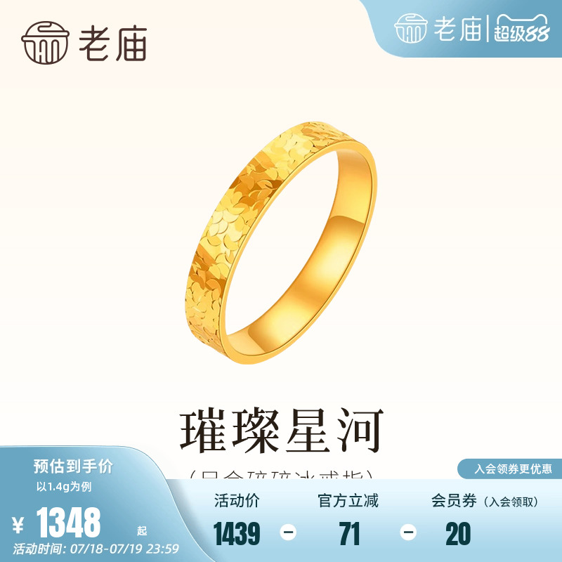 老庙黄金足金碎碎冰戒指5D精致时尚爆闪璀璨岁岁平安碎金金气质