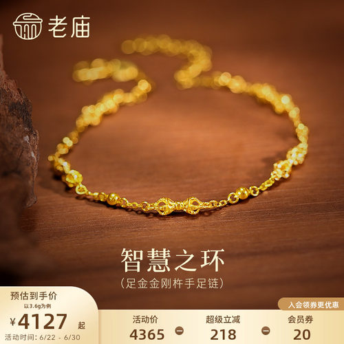 老庙黄金足金金刚杵手足链5G精致立体禅意东方时尚璀璨通勤百搭
