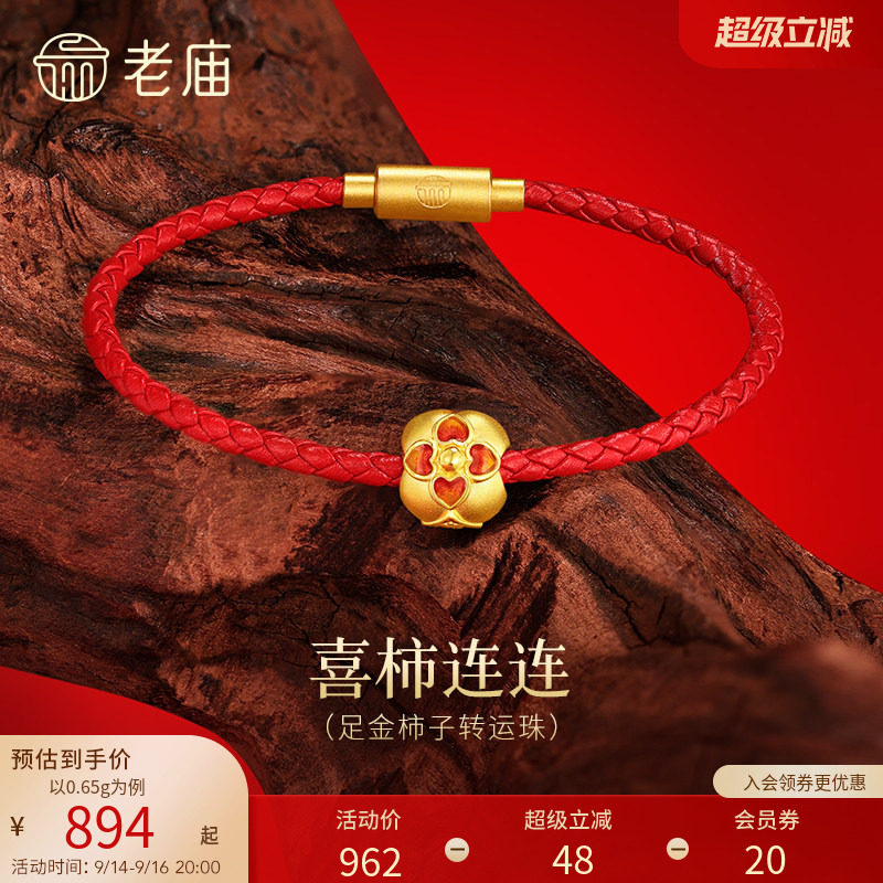 老庙黄金足金柿子转运珠5D立体精致DIY串珠万事大吉柿柿如意百搭图片